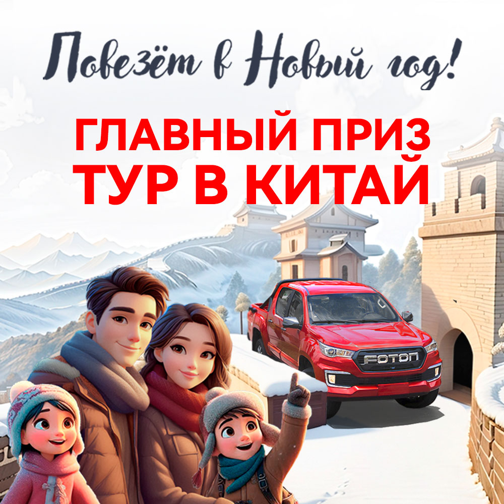 Акция «Повезёт в Новый год!»