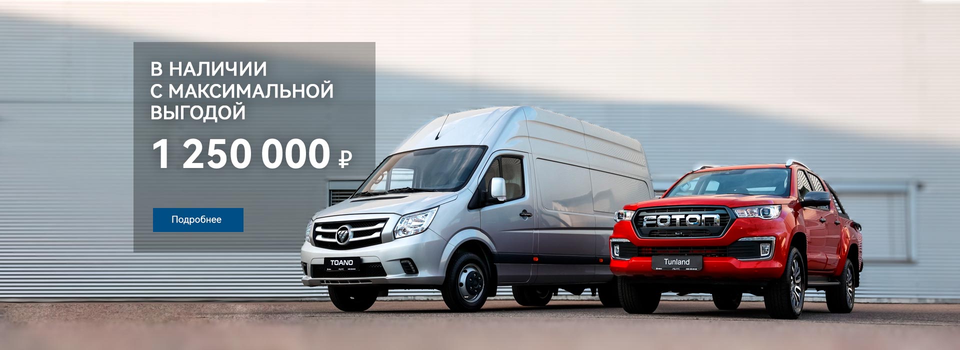 Foton-lcv main