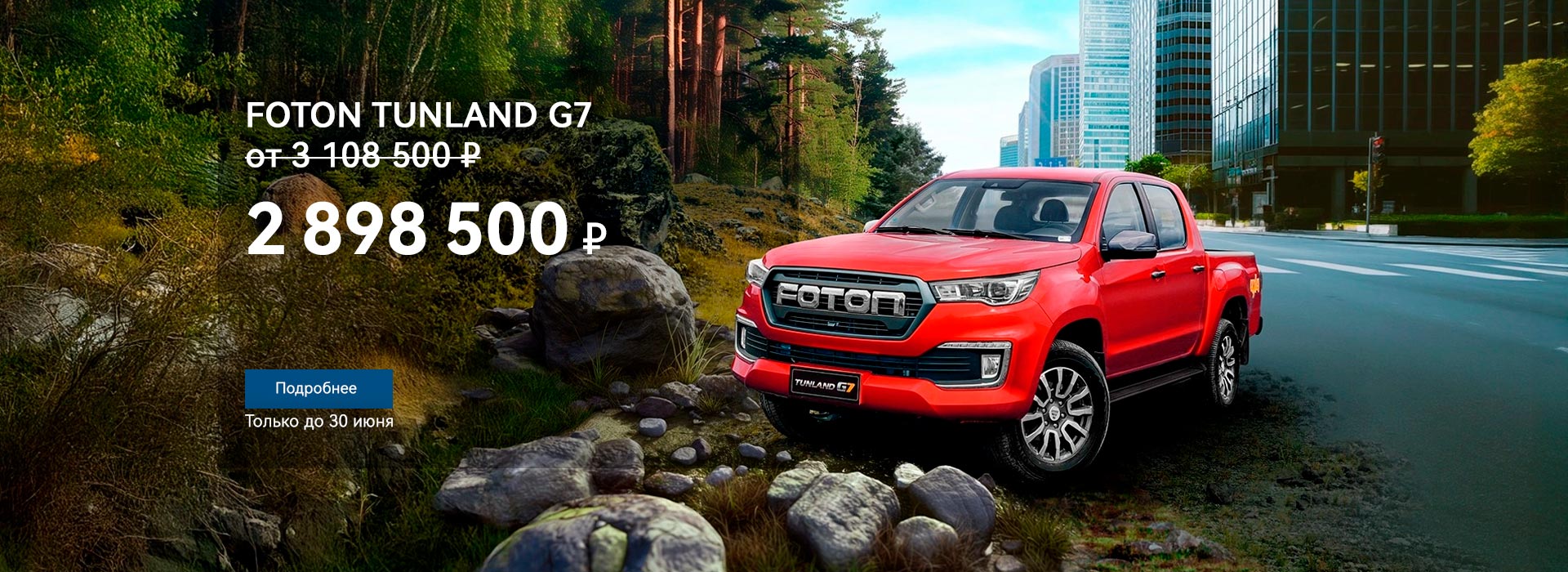 Tunland G7 по специальной цене 2 898 500 ₽