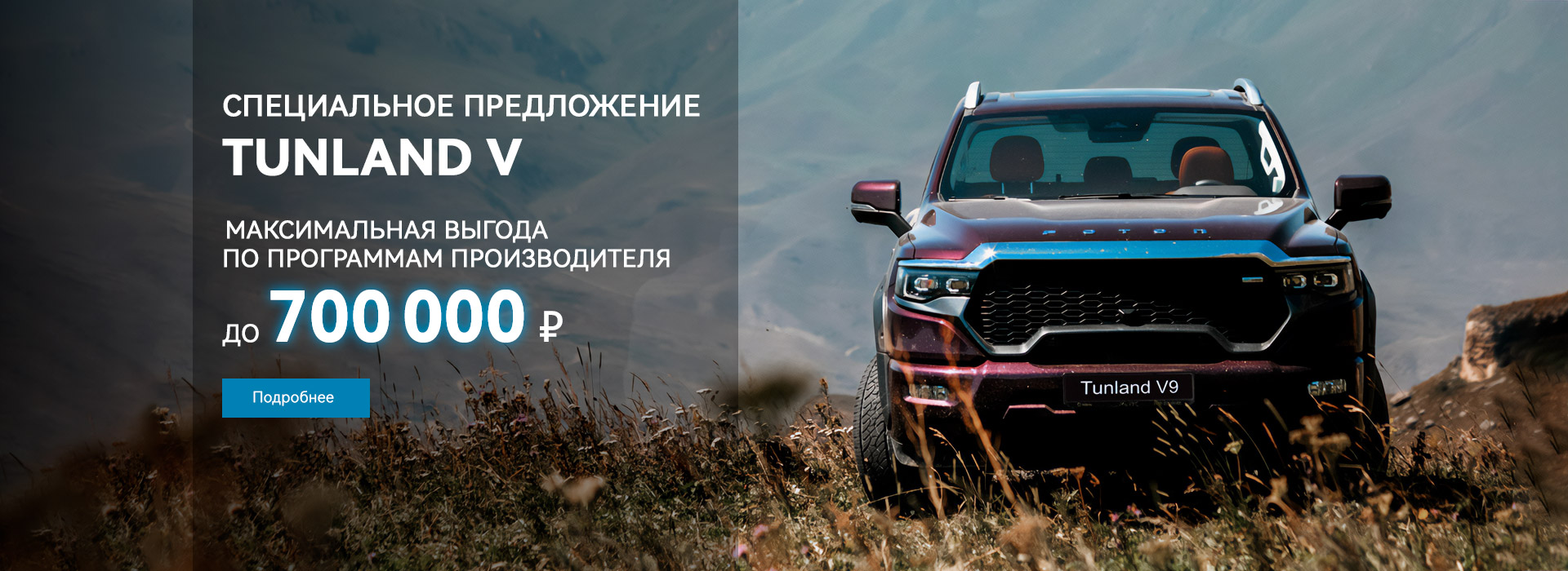 Выгоды на V-серию