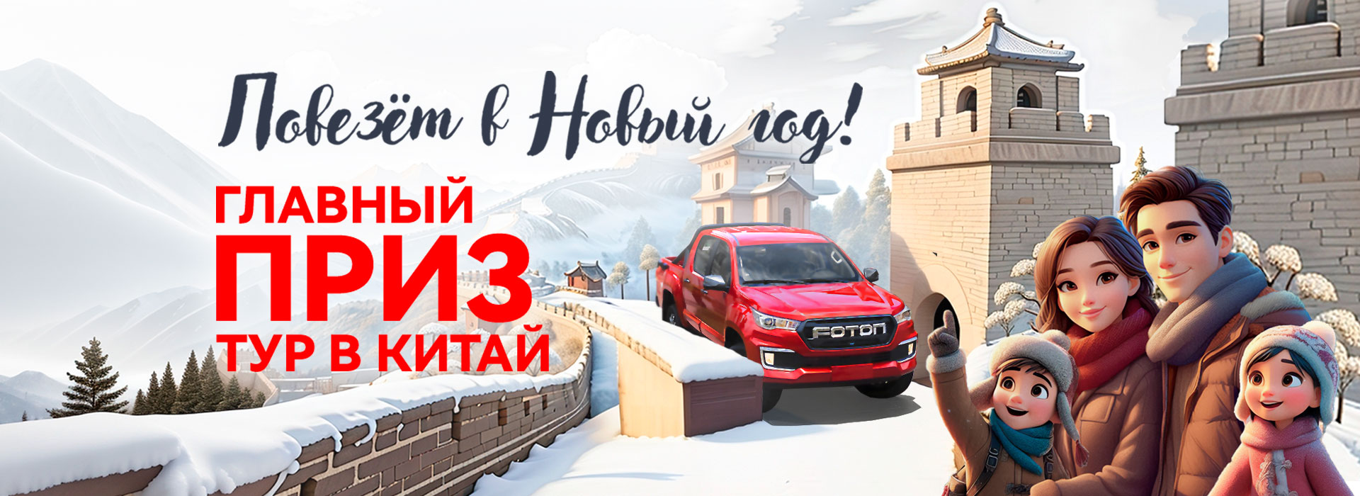 Повезёт в Новый год - 2025