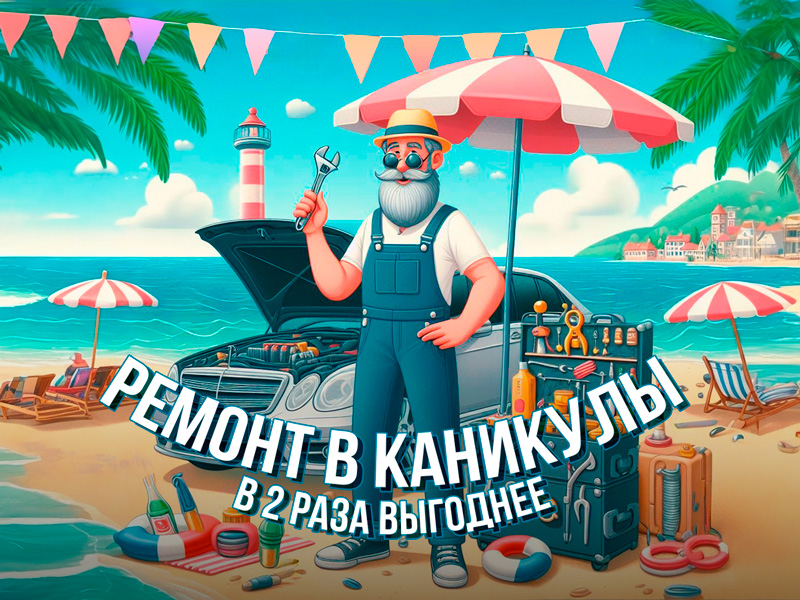 Ремонт в каникулы в 2 раза выгодней!