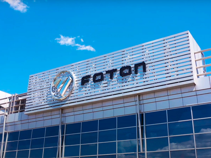 ГК «АВТОДОМ» и «МБ РУС» вводят в ассортимент модели Foton