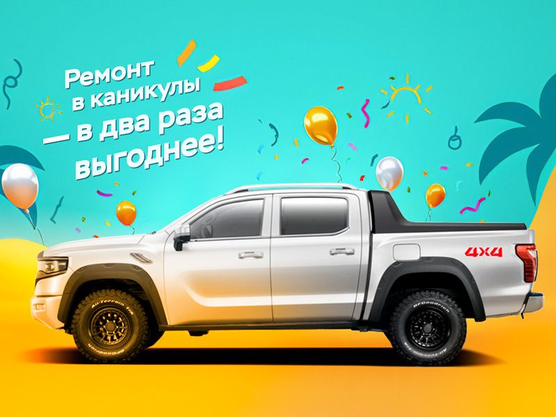 Ремонт в каникулы – в 2 раза выгодней!