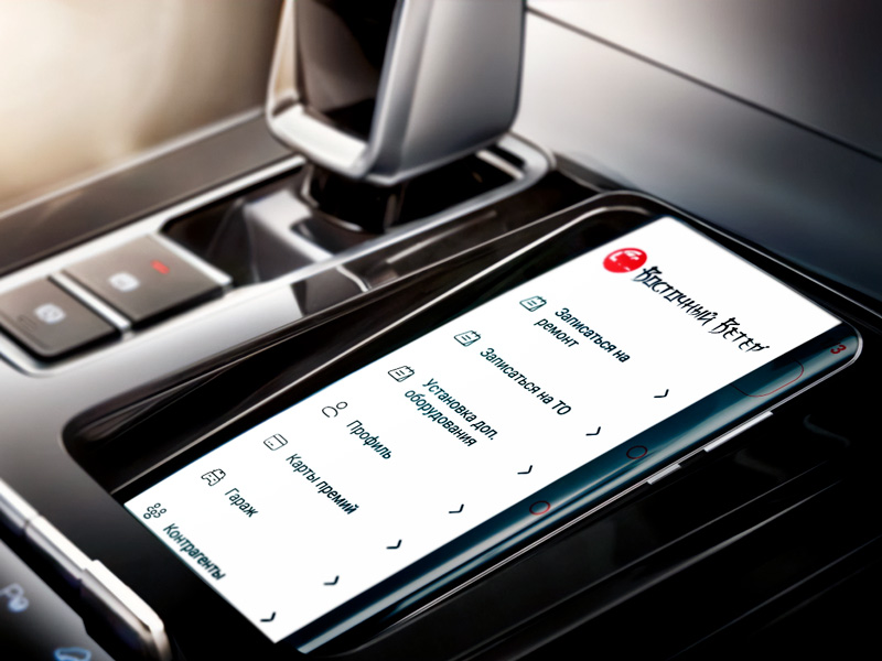 Новое мобильное приложение автосервиса «Восточный Ветер»