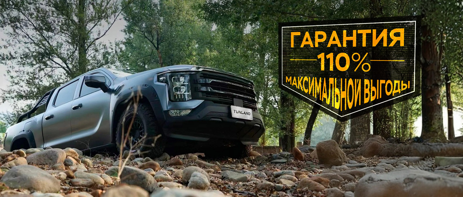 Foton Tunland V7 Гарантия 110% максимальной выгоды Foton Tunland V7 Гарантия 110% максимальной выгоды
